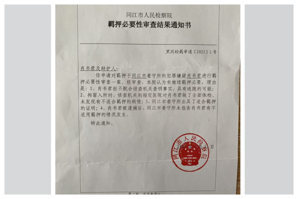 一對訪民夫妻被以虛構罪名判入獄 生命垂危