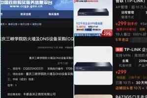 重慶三峽學院多人被查 涉「85萬買299元設備」案