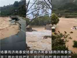 濟南萊蕪區強降雨引發山洪 至少2死10人失聯
