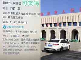 寧夏73歲大爺被檢查出宮內早孕 全網譁然