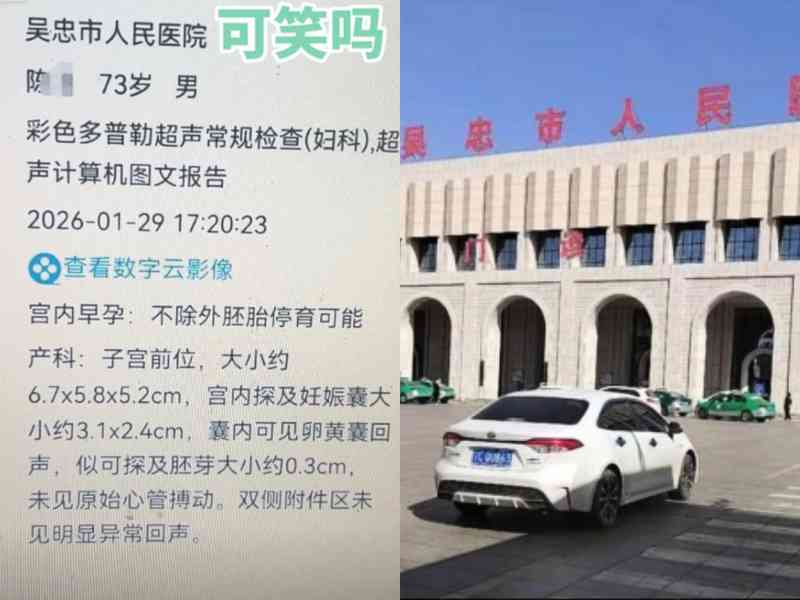 寧夏73歲大爺被檢查出宮內早孕 全網譁然