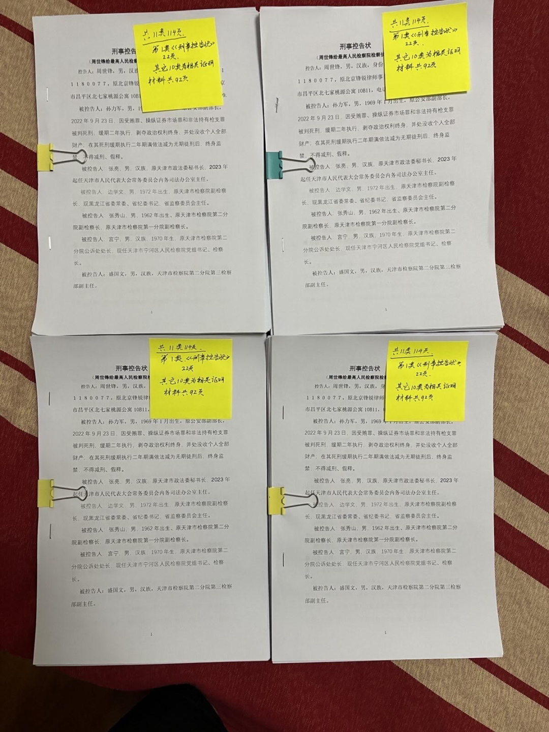 周世鋒將四套材料提交中共最高檢。(受訪者提供)