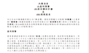 業績下滑 中國飛鶴市值一天蒸發88億港元