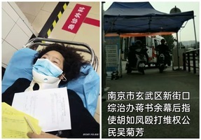 被勸離北京 訪民吳菊芳返家後被毆打受傷