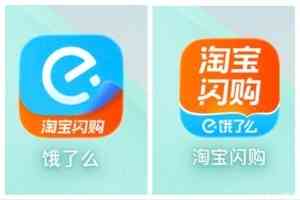 「餓了麼」正式更名為「淘寶閃購」