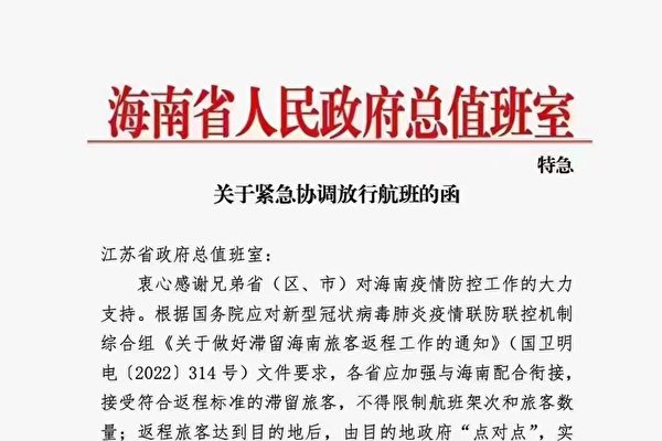 海南致函江蘇提要求 被指威脅另一個省政府