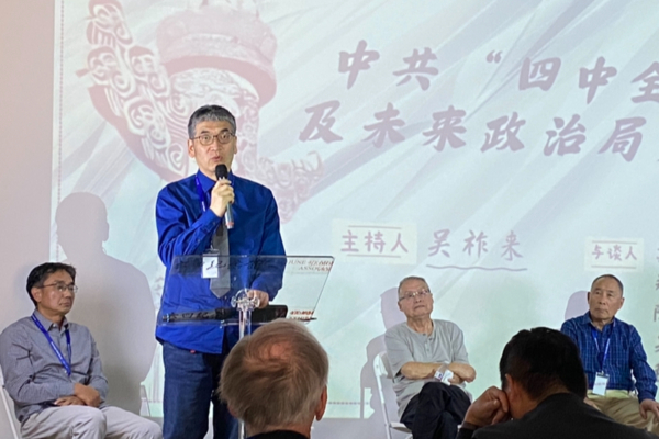 中國論壇：如何看中共四中全會「謠言」頻傳