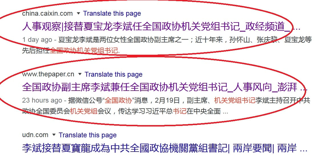 陸媒報道夏寶龍不再擔任中共全國政協機關黨組書記後，又離奇刪除了消息。（網頁截圖）