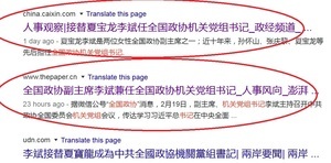 夏寶龍不再任政協機關黨組書記 陸媒刪消息