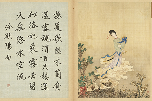 還似洛妃乘霧去——讀《紅線傳》