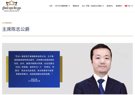 太子集團主席陳志。(太子集團官網截圖)