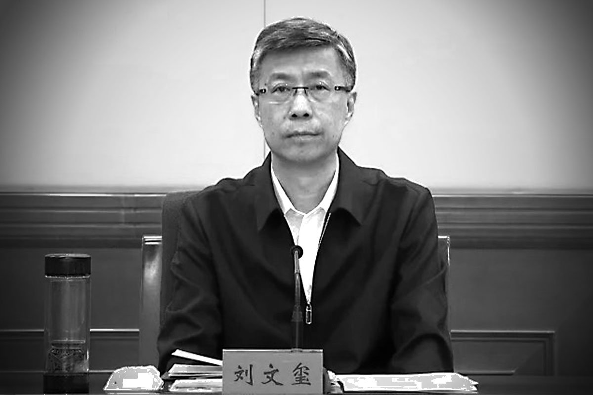 7月3日，新上任一個多月的河北省副省長、公安廳黨委書記、廳長劉文璽「猝死」，終年54歲。（影片截圖）
