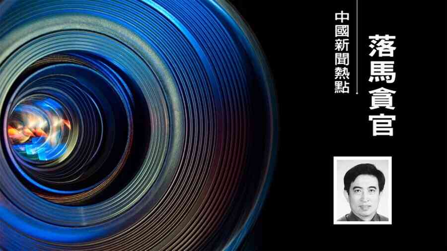 華僑城原高管陶國相被查 曾任雲南610副主任