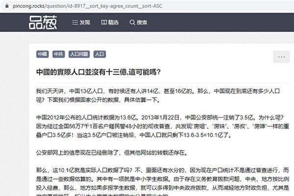 劉亮：中國人口2003年SARS後減少兩億的證據