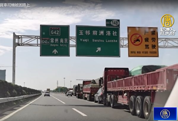 中國各地紛紛實施極端防疫措施，導致大量運貨卡車被阻截 ，物流體系被打亂。（影片截圖）