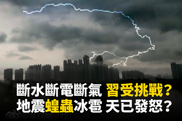 全國多個地區出現了非常罕見的天氣，北京先雨後雪，武漢雷電交加，中共肺炎肆虐之下天呈異象，對北京意味著什麼呢？（大紀元合成）