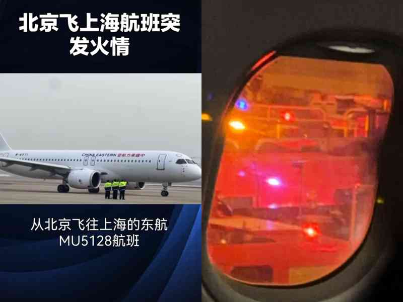 東航客機落地後艙內突然起火 目擊者發聲