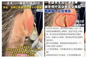 福建一年級女童上課走神 遭老師揪耳 撕裂二厘米