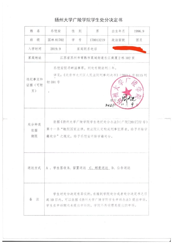 樂愷安被判刑後,遭學校開除。(受訪者提供)