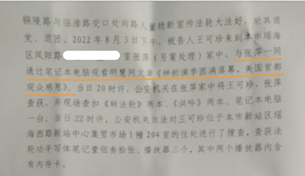 圖為對王可珍的起訴書局部。(知情人提供)