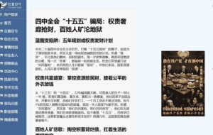 黑客攻入中共官網 稱截獲高層秘密會談內容