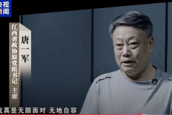 前中共司法部長唐一軍1月7日在央視出鏡「認罪」。(影片截圖)