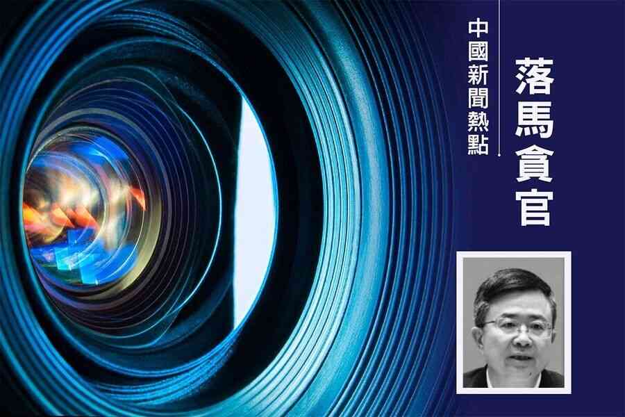 重慶官場持續震盪 陳敏爾前大秘羅藺落馬