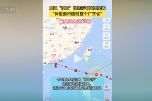 超強颱風「樺加沙」將襲擊廣東 最大風力17級