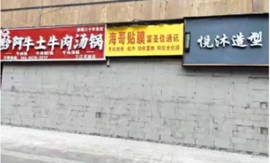 貴州畢節市十餘家臨街商舖夜晚被砌牆封堵