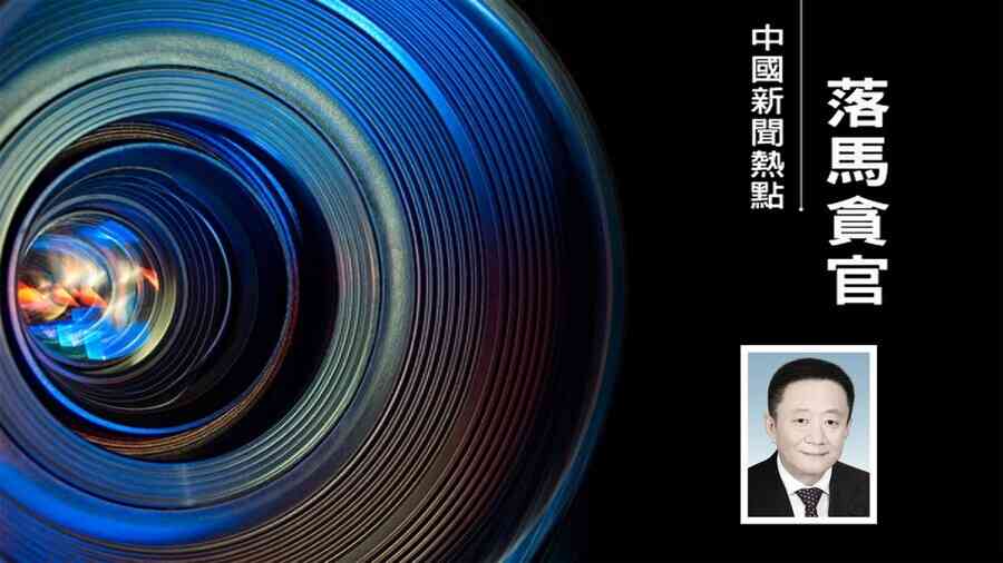 孫紹聘落馬 曾是軍委辦公廳主任方永祥上司