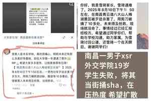 19歲女生在南昌景區被捅身亡 傳拒絕搭訕遭橫禍