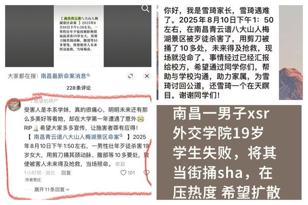 19歲女生在南昌景區被捅身亡 傳拒絕搭訕遭橫禍