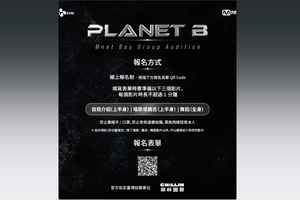 Mnet再推選秀 前哨戰《PLANET B》招募台灣男孩