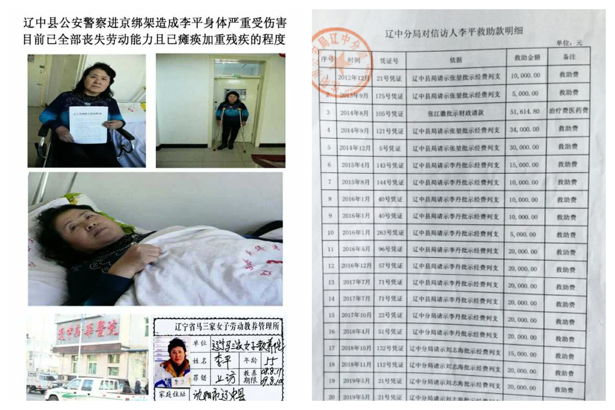 遼寧遼中縣李平在馬三家勞教所被迫害致二級肢殘，向國家申請的司法救助款，疑被遼中公安截留，變為信訪維穩經費。（受訪者提供）