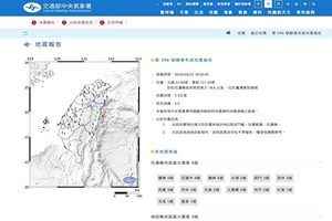 台灣東部海域發生規模5.2地震 最大震度4級