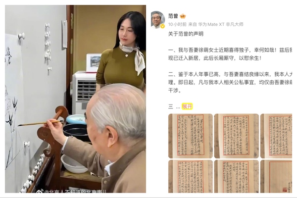 87歲范曾官宣得子 與女兒、繼子斷絕關係