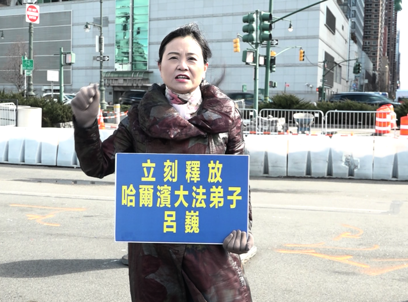 姐姐紐約中領館前抗議 要求釋放法輪功學員呂巍