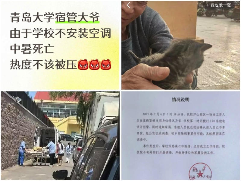 青島大學宿管大爺被熱死 學生為其喊冤