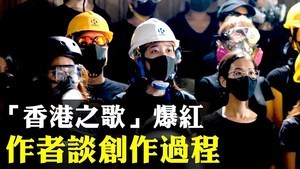 上傳香港之歌聲援反送中 廣州維權人士被捕