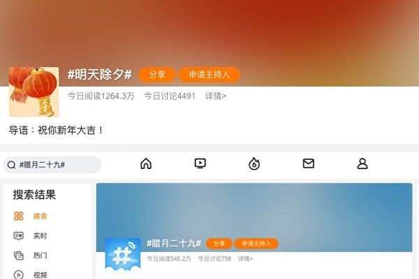 「明天除夕」話題一度登上微博熱搜榜