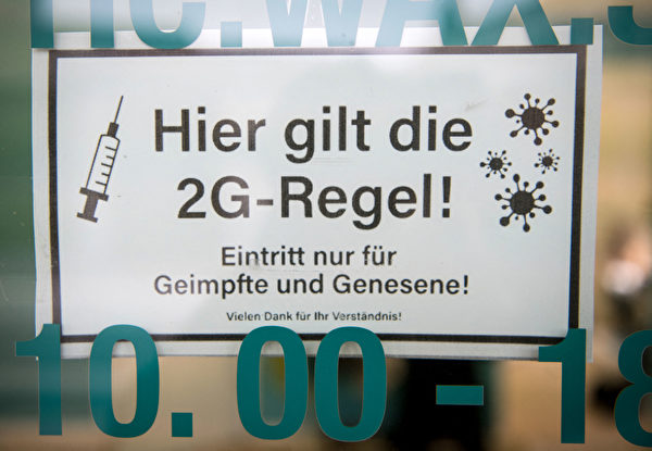 2021年11月17日，德國柏林，一間商店上貼著COVID-19（新冠病毒）的「2G防疫措施」，即只有完整接種疫苗者，或出示COVID-19康復證明的民眾允許進入。（Stefanie Loos/AFP via Getty Images）