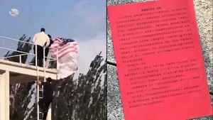 六四34｜傳有女子在北京鳥巢揮舞美國國旗