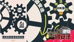 中共官媒插圖鬧笑話 國安法「卡死」香港