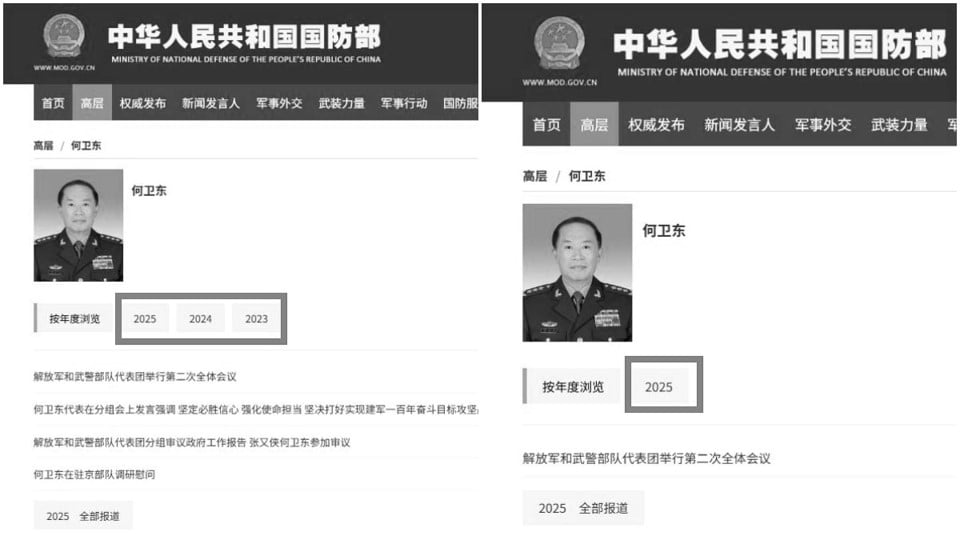 2025年5月9日,中共國防部官網更新,刪除了軍委副主席何衛東的活動報道(右圖)。而之前,國防部官網「高層」欄目下何衛東條目包含何衛東2023年、2024年和2025年的活動報道(左圖)。(網頁截圖)