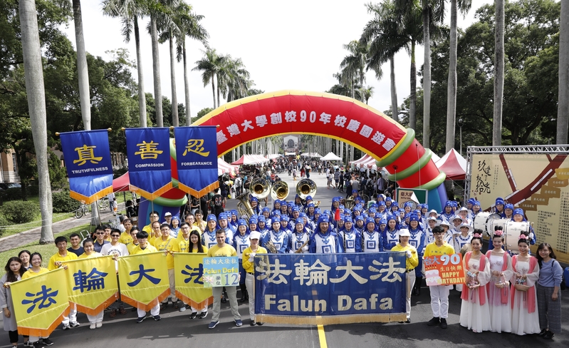 台灣大學90周年校慶社團遊行 法輪大法受矚目