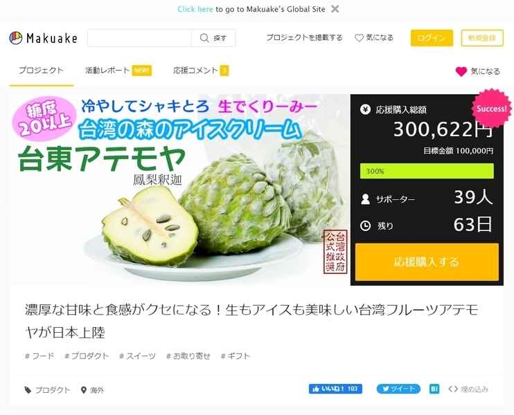  台東冷凍番鬼荔枝登日本平台 被譽為森林冰淇淋