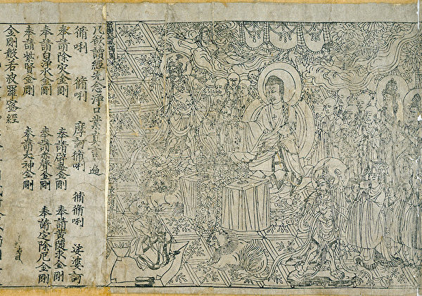 敦煌出土的唐代《金剛經》（868年），現存最早的雕版印刷品之一，是為刀筆藝術的頂峰，現藏大英博物館。（維基資源共享）