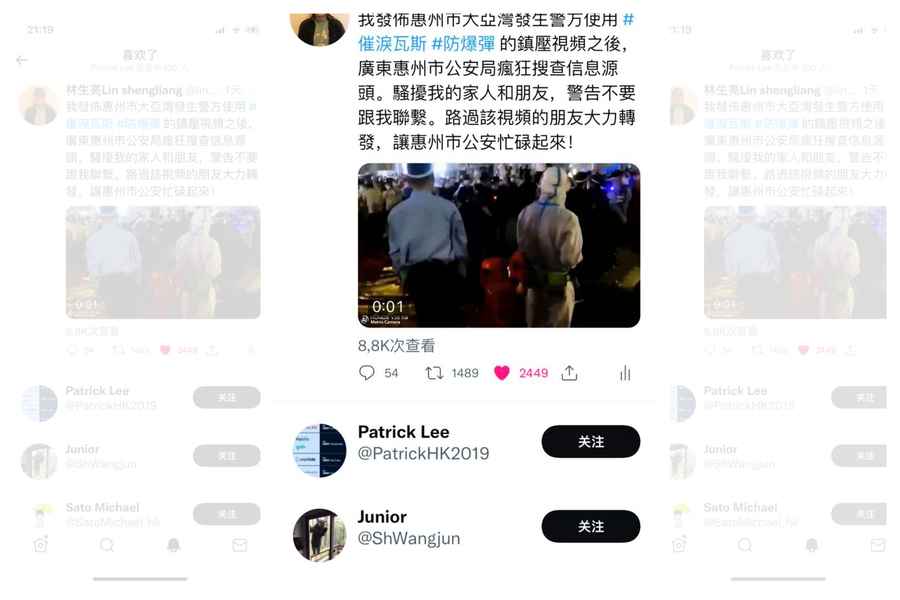 網上流傳惠州警民衝突影片 網民被約談