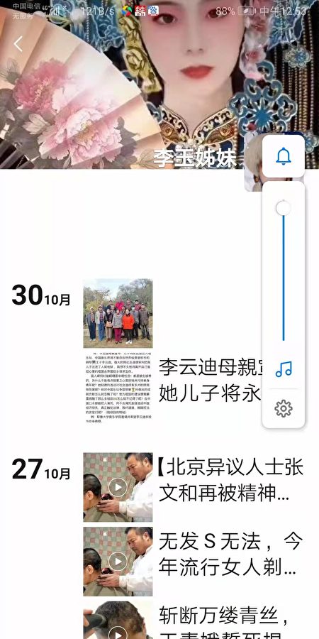 山東棗莊維權訪民李玉的微信朋友圈停留在10月30日。（受訪者提供）