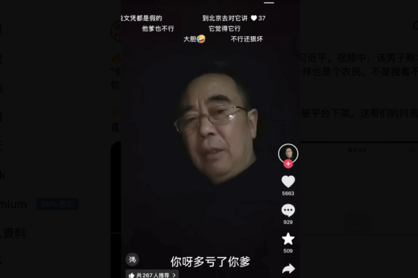 你多虧了你爹」 中國博客發影片疑影射習